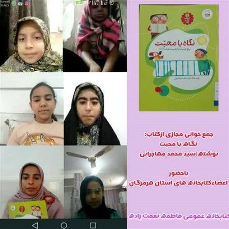 جمع خوانی مجازی