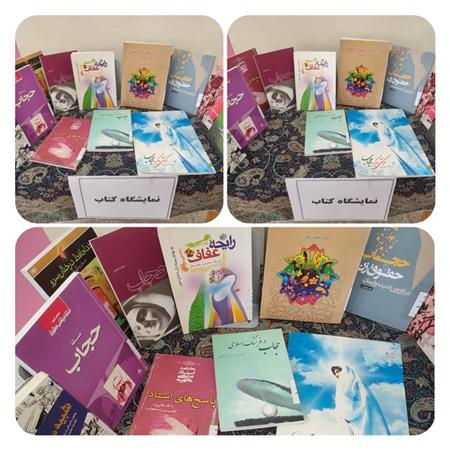 نمایشگاه کتاب حجاب