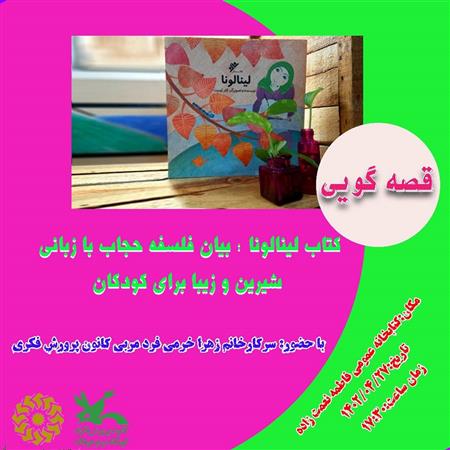 قصه گویی